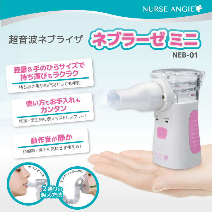 【NEB-01：製品の特徴】「軽量 & 手のひらサイズで持ち運びもラクラク」:持ち歩き用や旅行用としても便利！　「使い方もお手入れもカンタン」：快適・衛生的に使えてストレスフリー！　「動作音が静か」：時間帯・場所を気にせず使える！　マウスピース・マスク（大人用・小児用）：2通りの吸入方法で使えます。