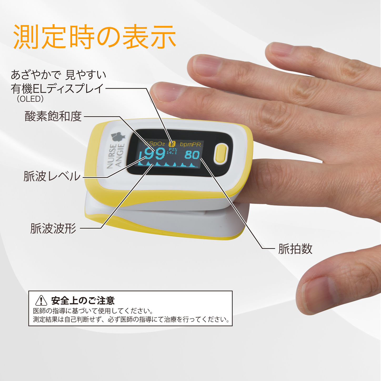 酸素飽和度メータ「パピッとパルスオキシメータ」PLS-01BT | NURSE ANGIE